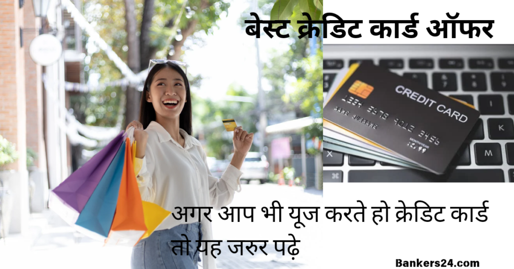 Best Credit card offers in india 2024