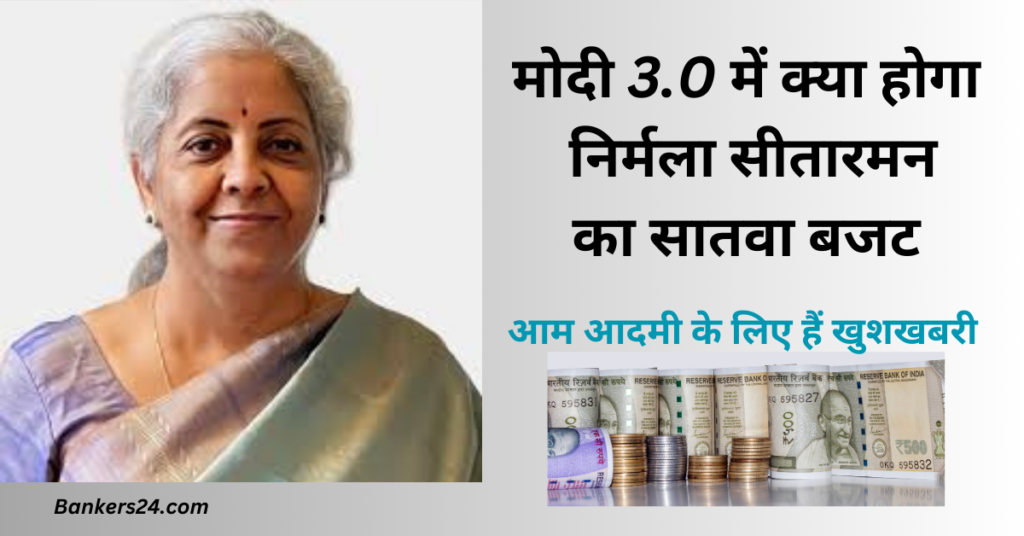 Modi3.0 Nirmala Sitaraman Present Her 7th Budget 2024