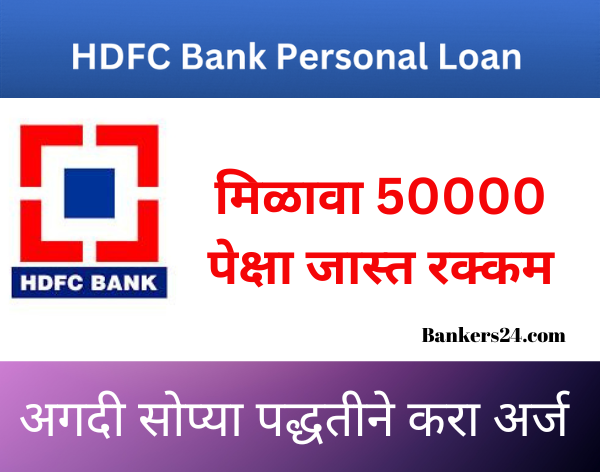 Personal Loan Apply Online  2024