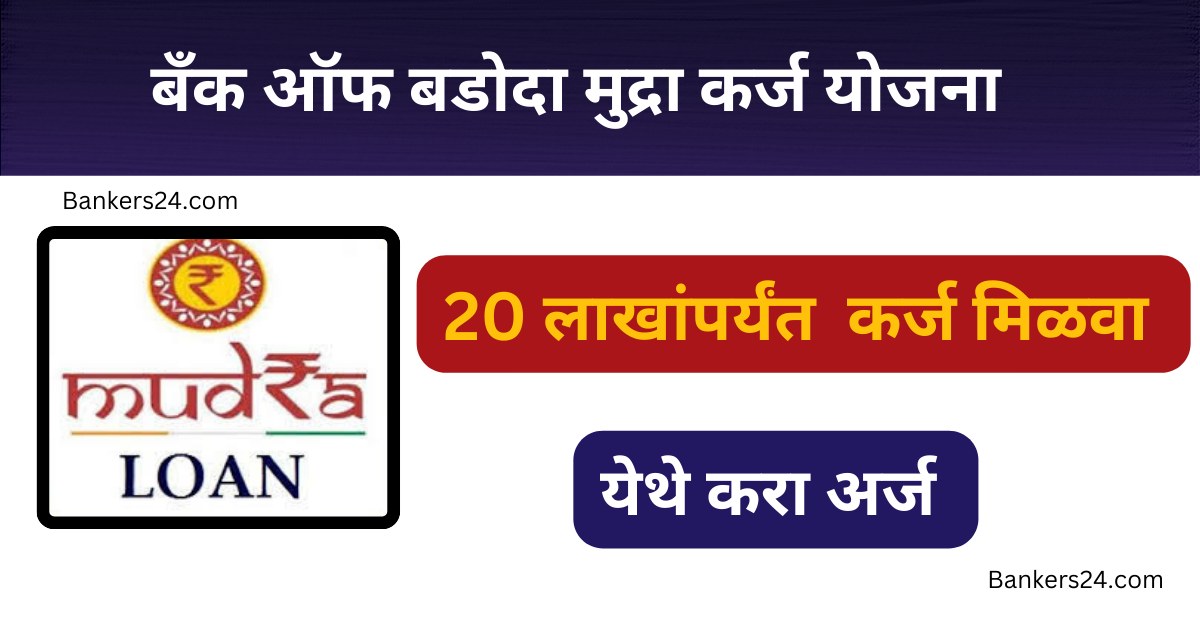 Pradhan Mantri Mudra Loan Yojana 2024