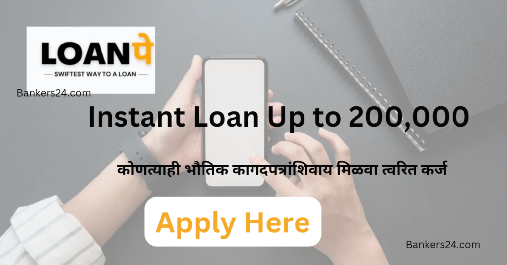 Instant Loan On Phone Without Document 2024