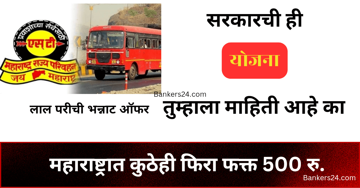 Maharashtra St Bus Aavdel Tethe Pravas Yojana 2024