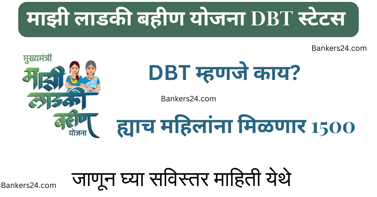 Ladki Bahin Yojana What Is DBT status 2024