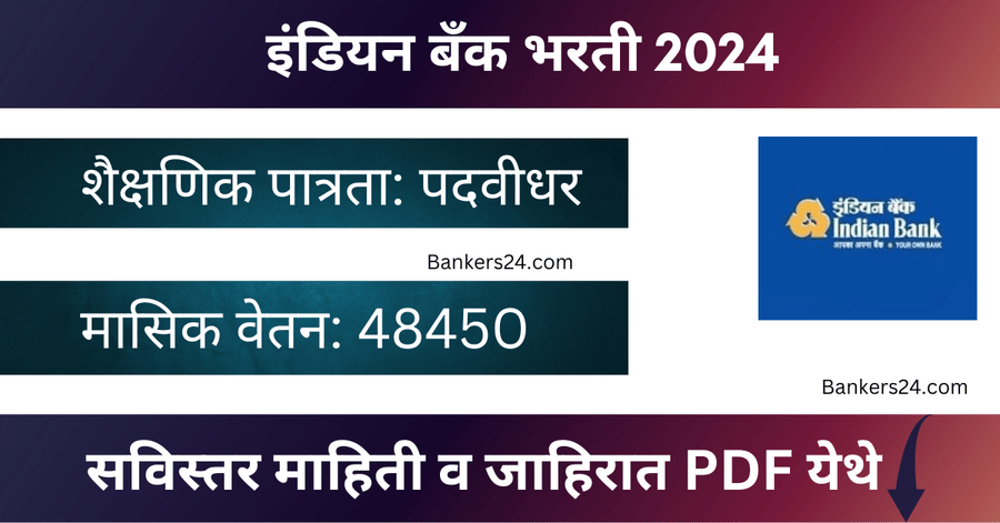 Indian Bank Recruitment Notification 2024