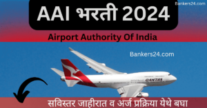 AAI Airport Authority Of India Bharati 2024