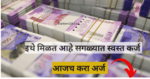 Instant Personal Loan PNC Bank In Marathi 2024