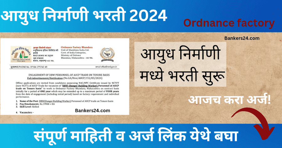 Ordnance Factory Bhandara Recruitment In Marathi 2024