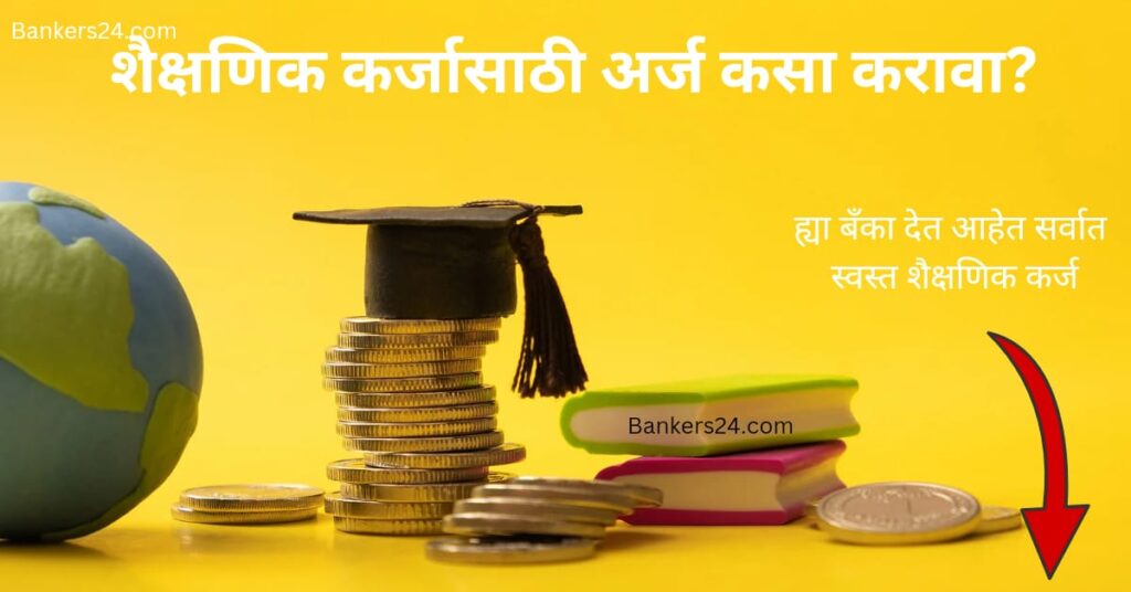 PM Education Scheme Vidyalaxmi Loan In Marathi 2025 2 PM Education Loan Scheme Vidyalaxmi Loan In Marathi 2025