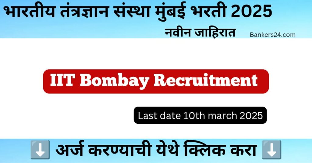 IIT Bombay Recruitment last Date 10 March 25 3 IIT Bombay Recruitment last Date 10 March 25