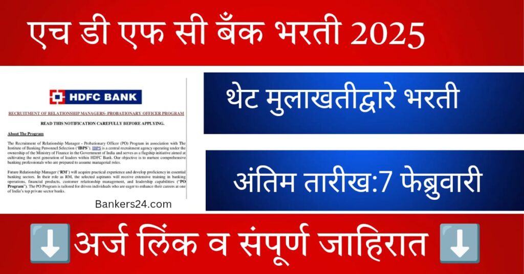 HDFC Careers Current Vacancies Check Last Date 2025 2 HDFC Careers Current Vacancies Check Last Date 2025