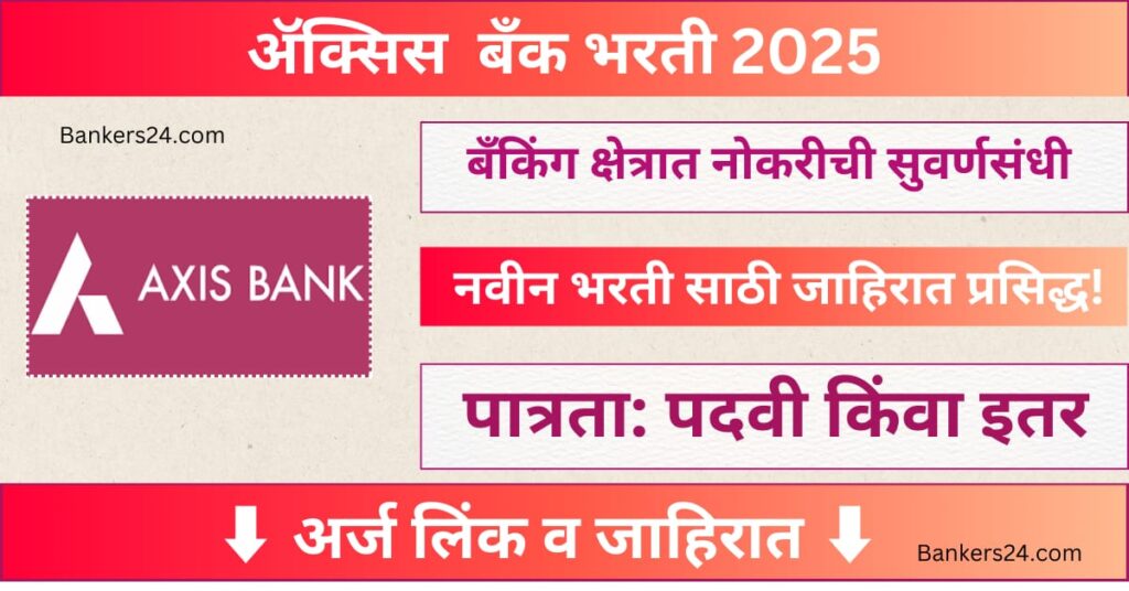 Axis Bank Bharti 2025 2 Axis Bank Bharti 2025