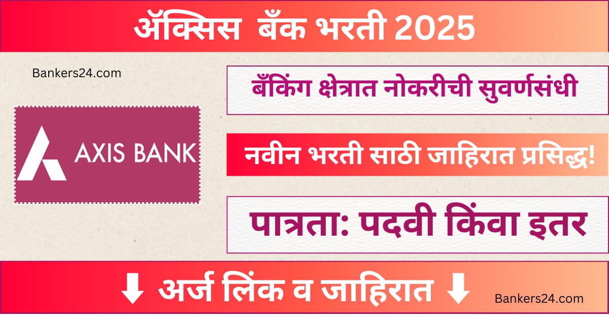 Axis Bank Bharti 2025