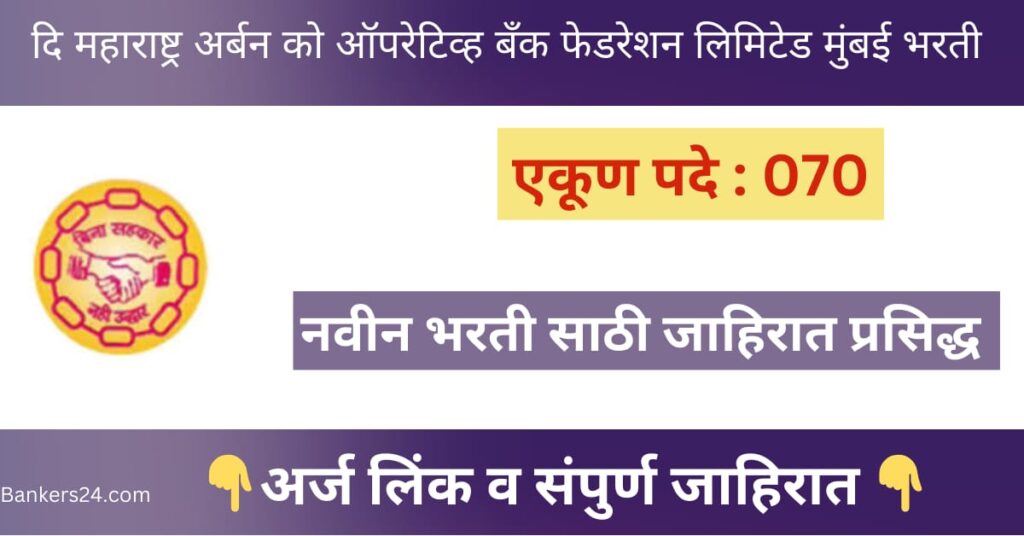 GP Parsik Sahkari Bank Bharti Thane 2025 2 GP Parsik Sahkari Bank Bharti Thane 2025