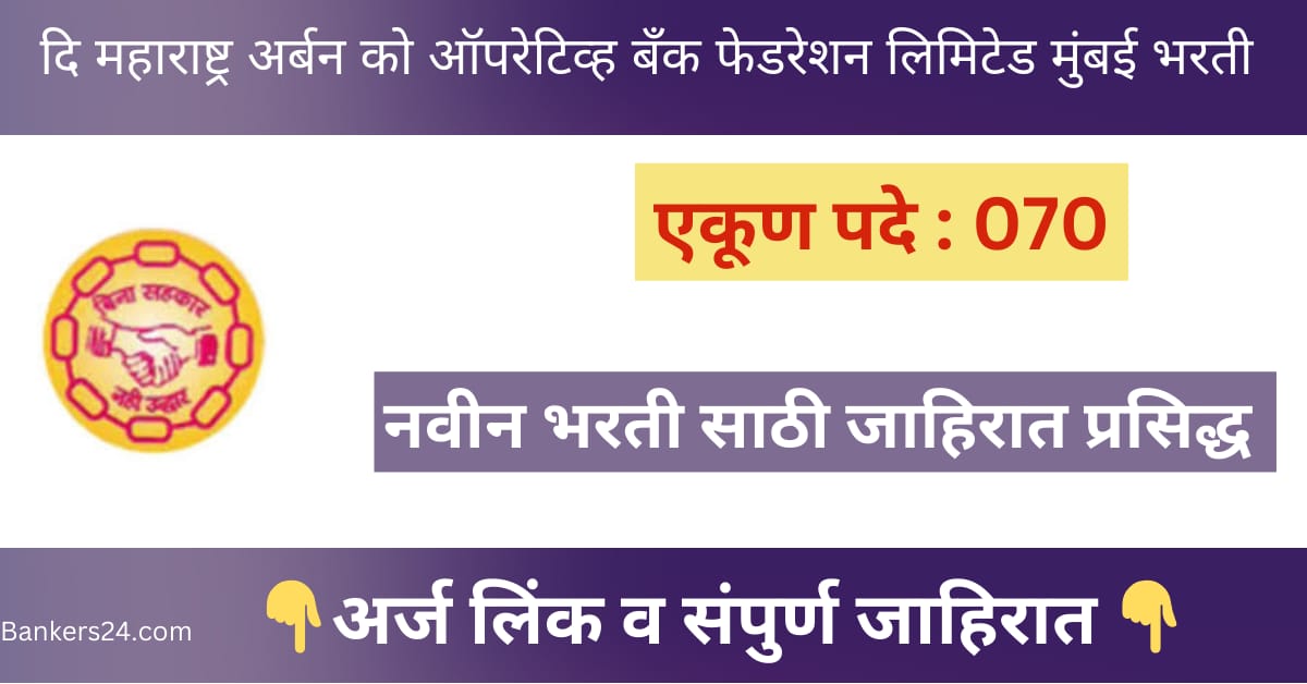 GP Parsik Sahkari Bank Bharti Thane 2025