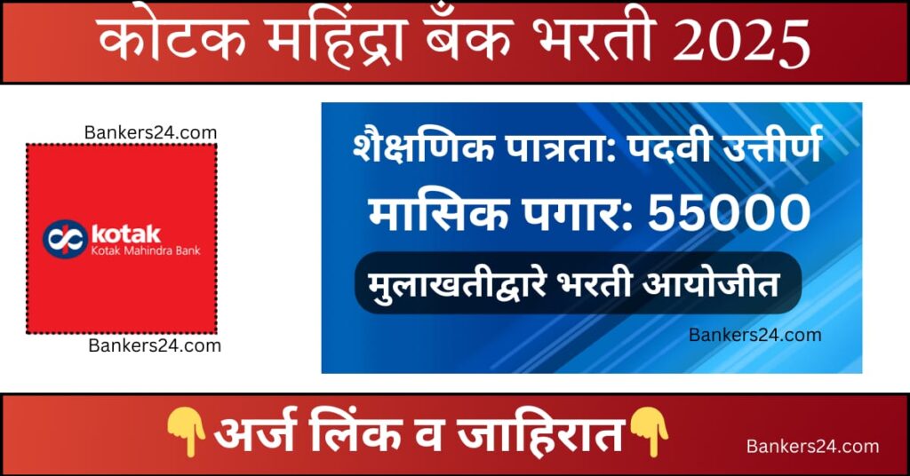 Kotak Mahindra Bank Recruitment Apply Online 2025 2 Kotak Mahindra Bank Recruitment Apply Online 2025