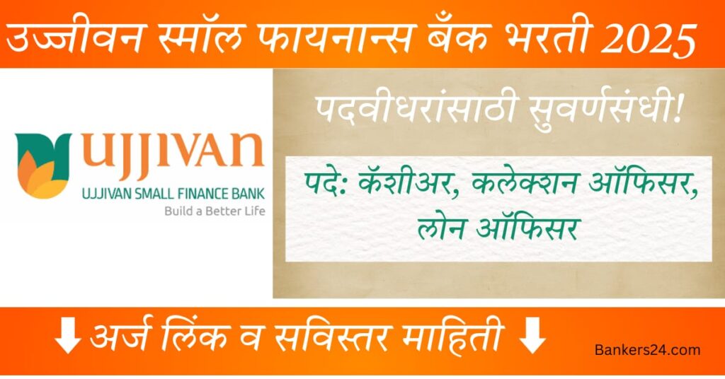 Ujjivan SFB Bank Recruitment Apply Online 2025 2 Ujjivan SFB Bank Recruitment Apply Online 2025