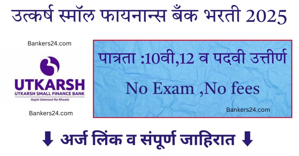 Utkarsh USFB Bharti 2025 Walking Interview 2 Utkarsh USFB Bharti 2025 Walking Interview