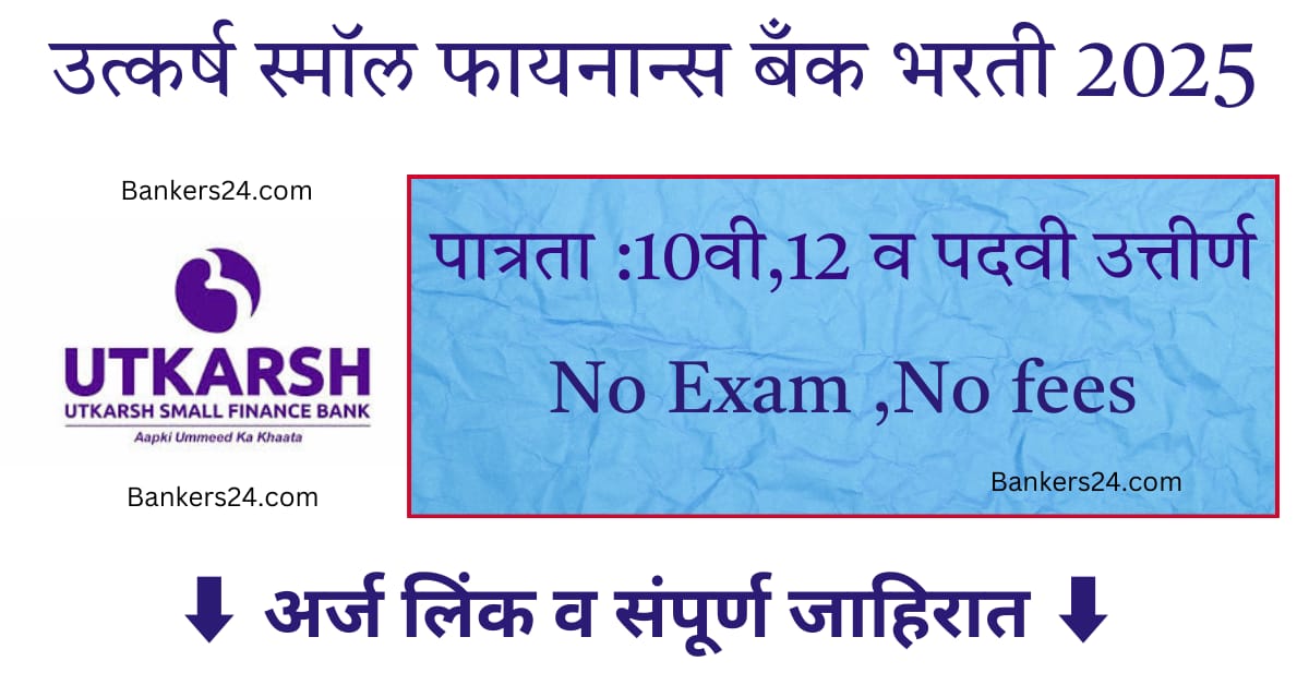 Utkarsh USFB Bharti 2025 Walking Interview