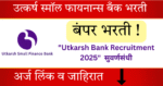 Utkarsh Small Finance Bank Recruitment 2025