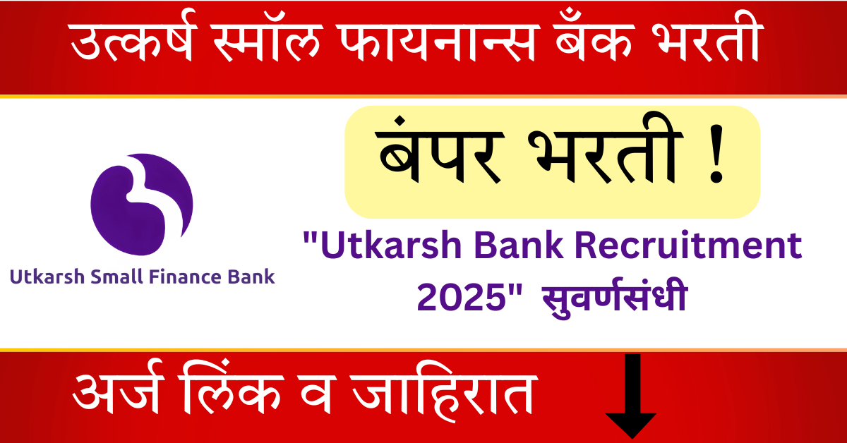 Utkarsh Small Finance Bank Recruitment 2025