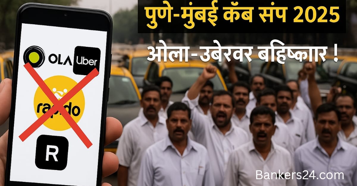 Ola Uber Rapido Strike 2025