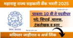 Maharashtra State Co-Operative Bank Recruitment 2025