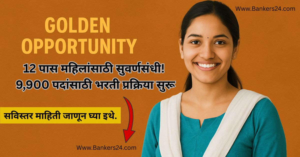 Recruitment for Women – 2025 Golden Opportunity