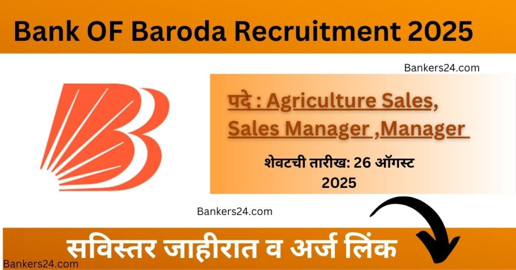 Bank of Baroda Recruitment 2025