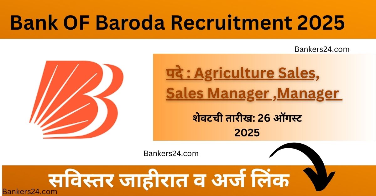 Bank of Baroda Recruitment 2025