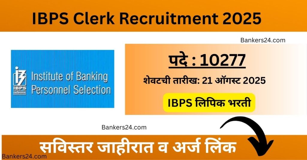 "IBPS Clerk Recruitment 2025 – Brighten Your Future with a Secure Banking Career" 2 IBPS Clerk Recruitment 2025