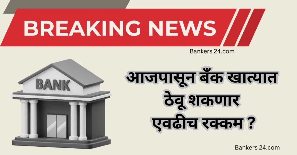 Bank Account Cash Deposit Limit 2025