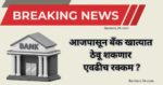 Bank Account Cash Deposit Limit 2025