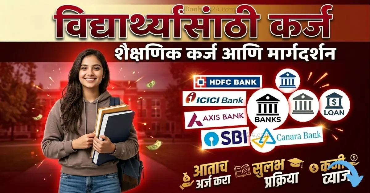 Loan For Students 2026