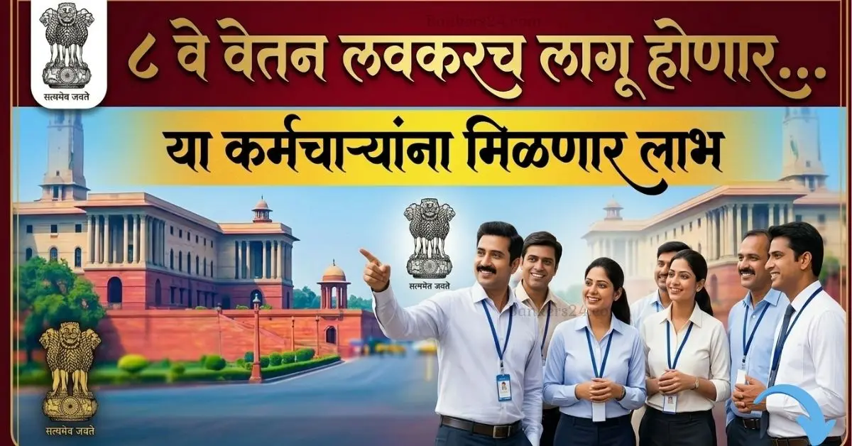 8th Pay Commission Kadhi Lagu Honar 2026