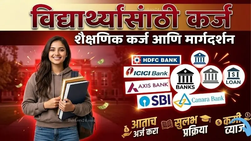 Loan For Students 2026 