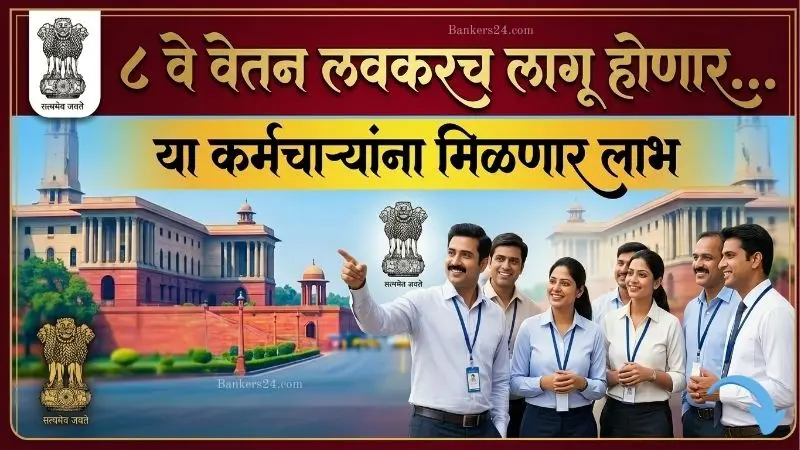 8th Pay Commission Kadhi Lagu Honar 2026