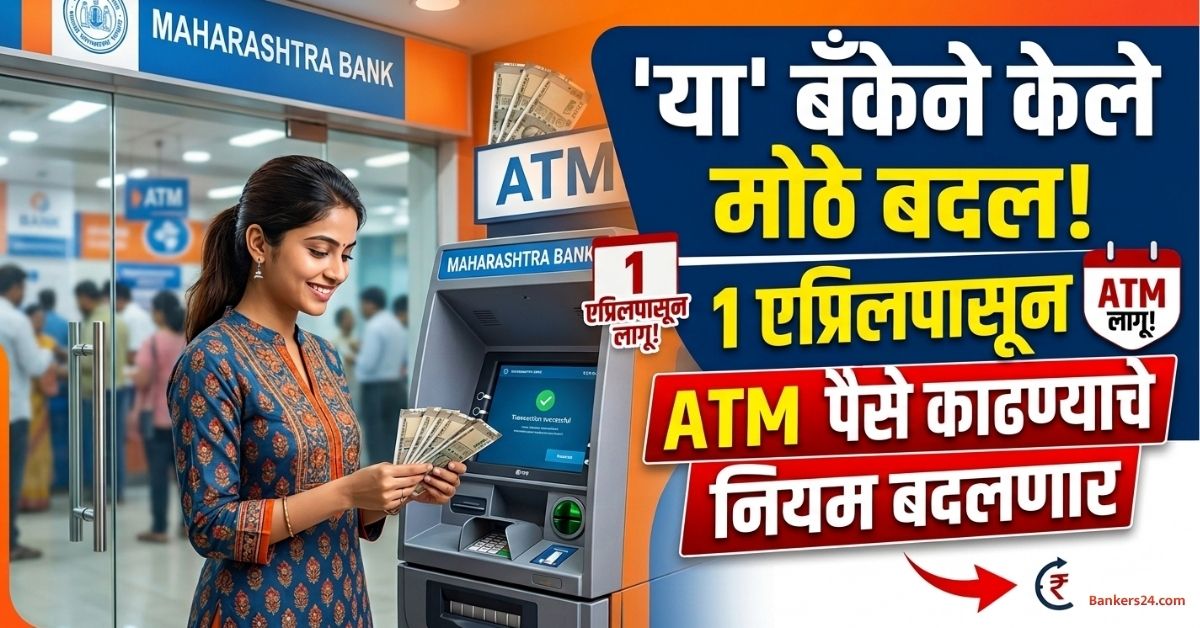 What Are New ATM Rules In India 2026