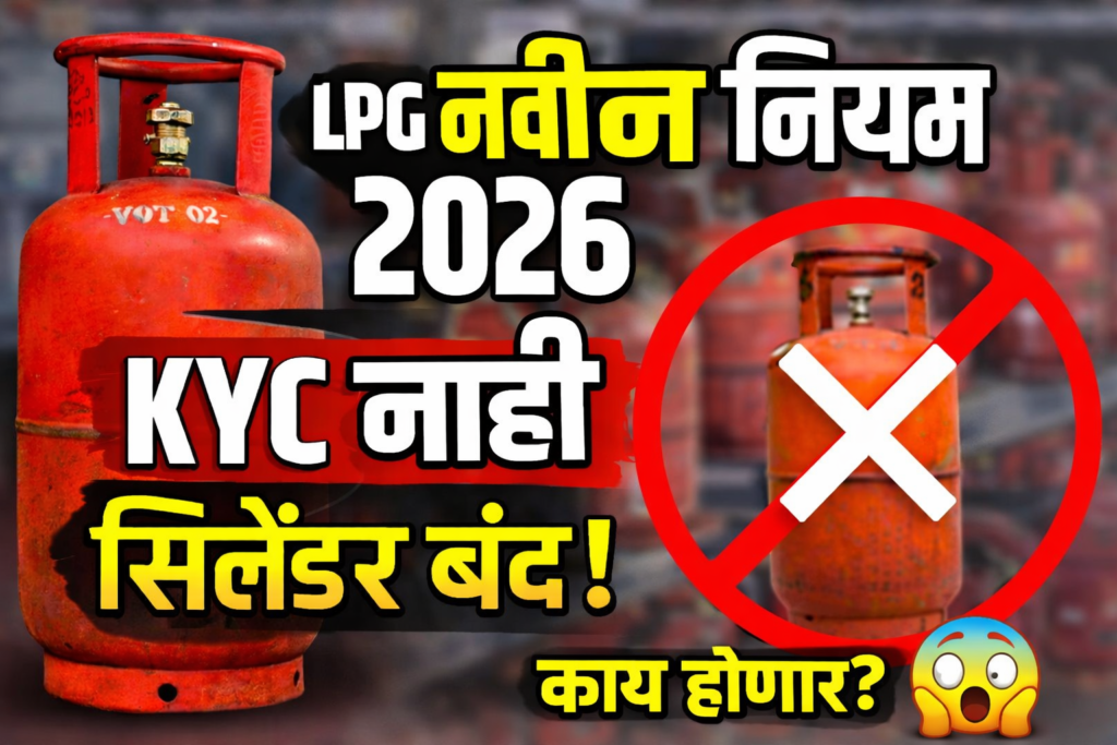 Gas Cylinder New Rules 2026