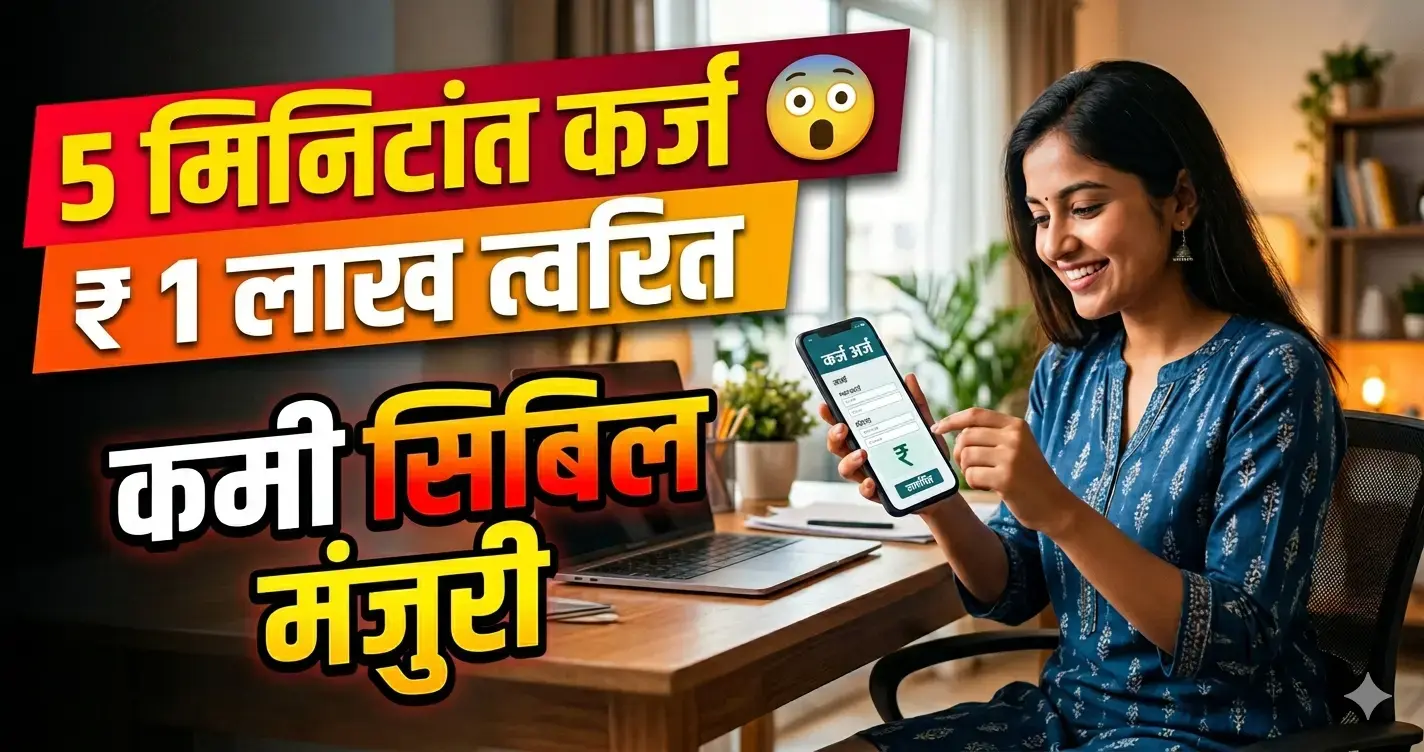 5 Minutes Loan Approval Online India 2026