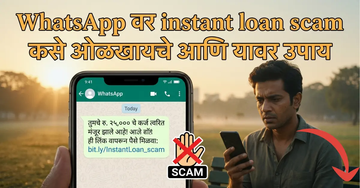 Whatsapp Instant Loan Scam India 2026