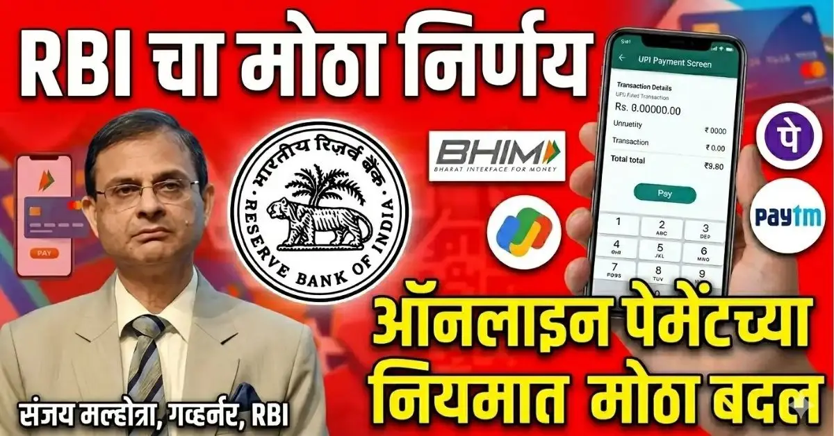 RBI New Rules For Online Payments 2026