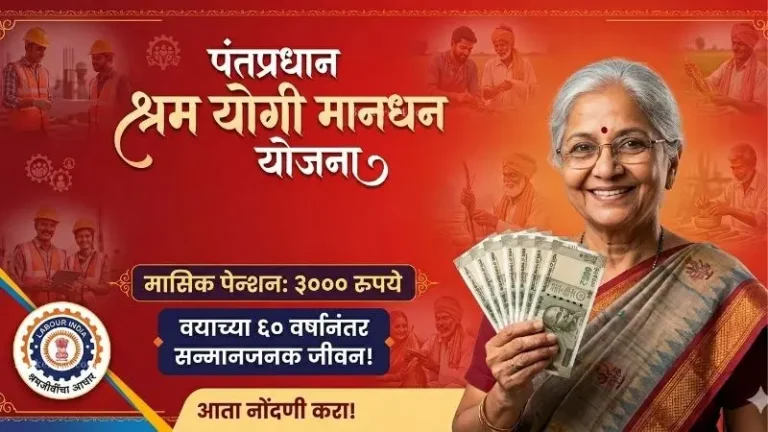 PM Sym Scheme Benefits In Marathi 2026