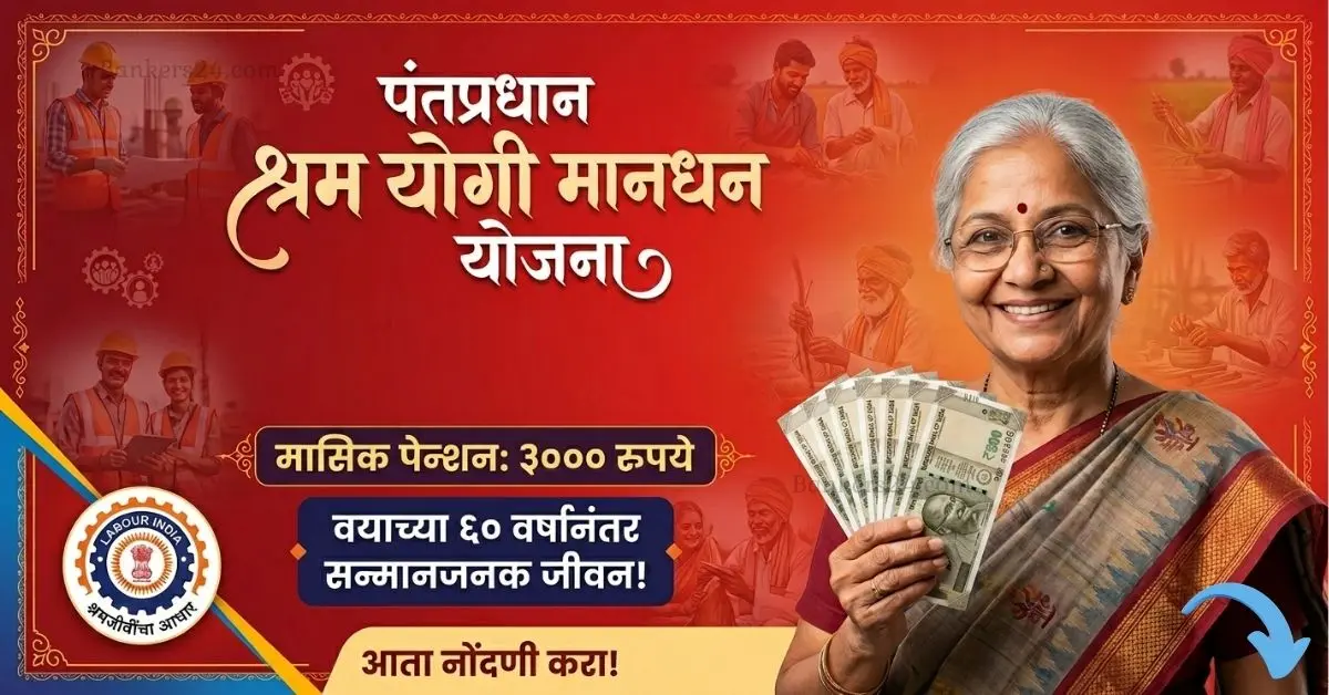 PM Sym Scheme Benefits In Marathi 2026