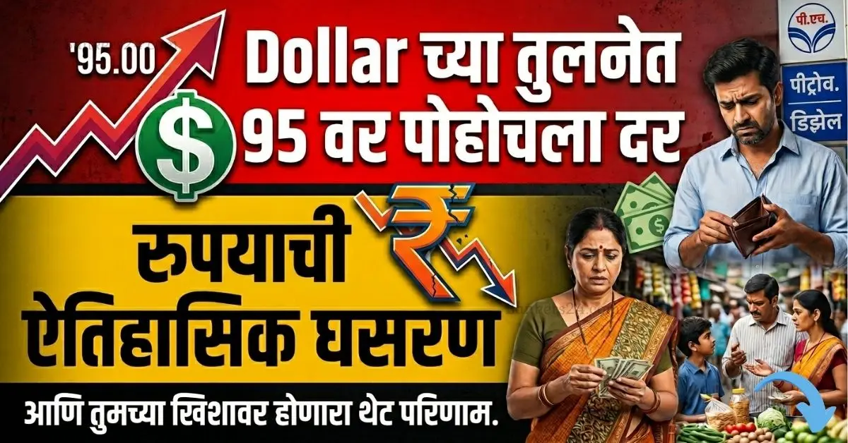 Dollar Rate 95 Impact India 2026