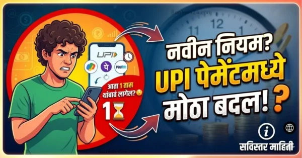 UPI Transaction News What are the new UPI transaction rules?2026