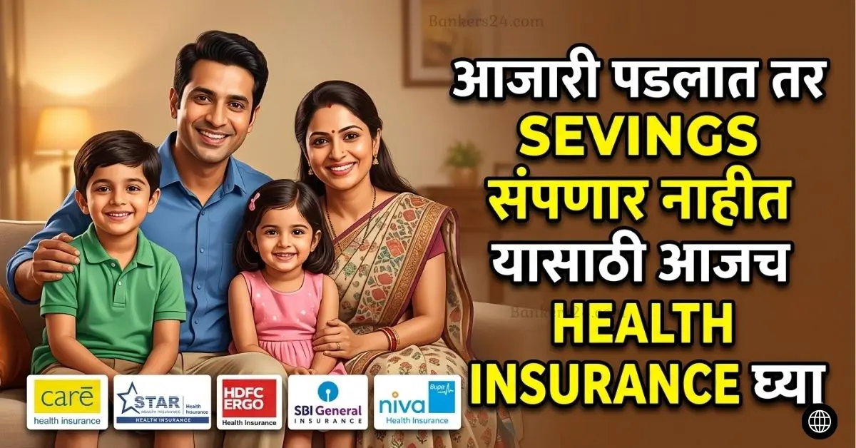 Best Health Insurance Star Plan In Marathi 2026