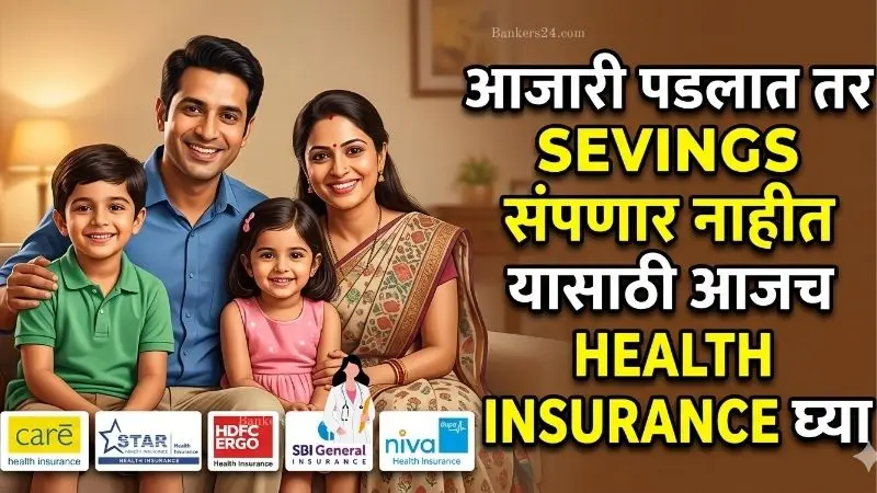 Best Health Insurance Star Plan In Marathi 2026
